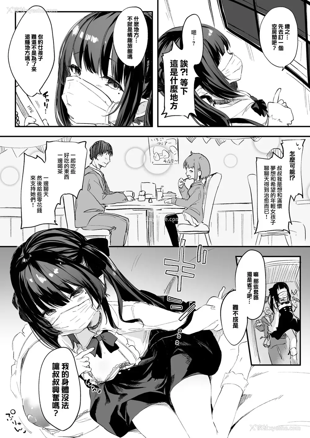 3P - [毛玉牛乳 (玉之けだま)] パパ活で出会った娘が淫魔かもしれない