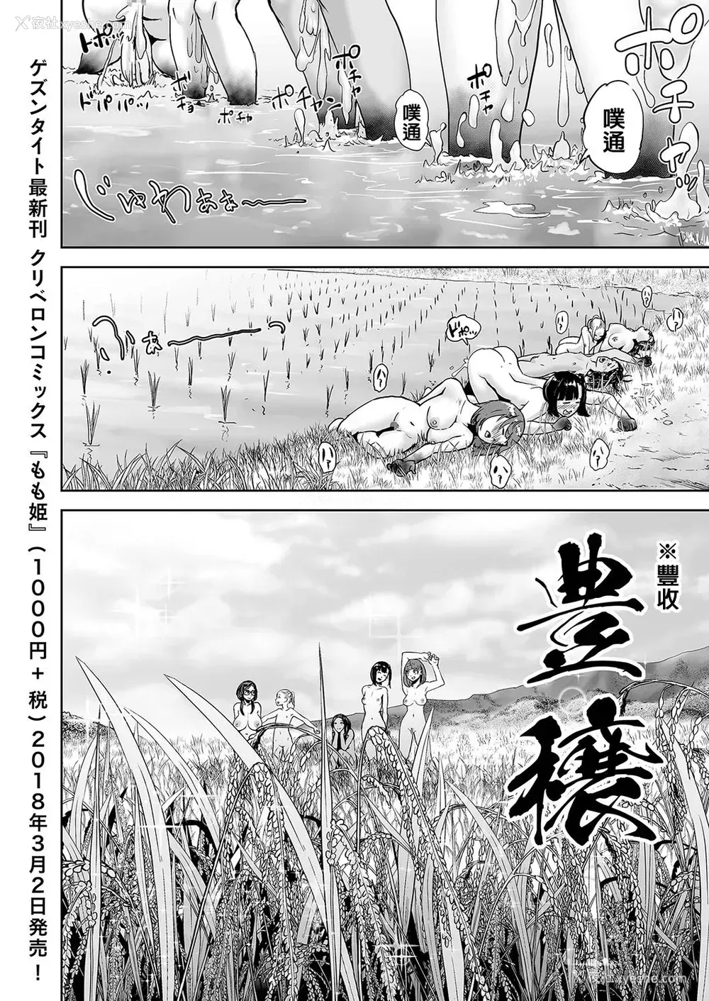 24P - [ゲズンタイト] HARVEST