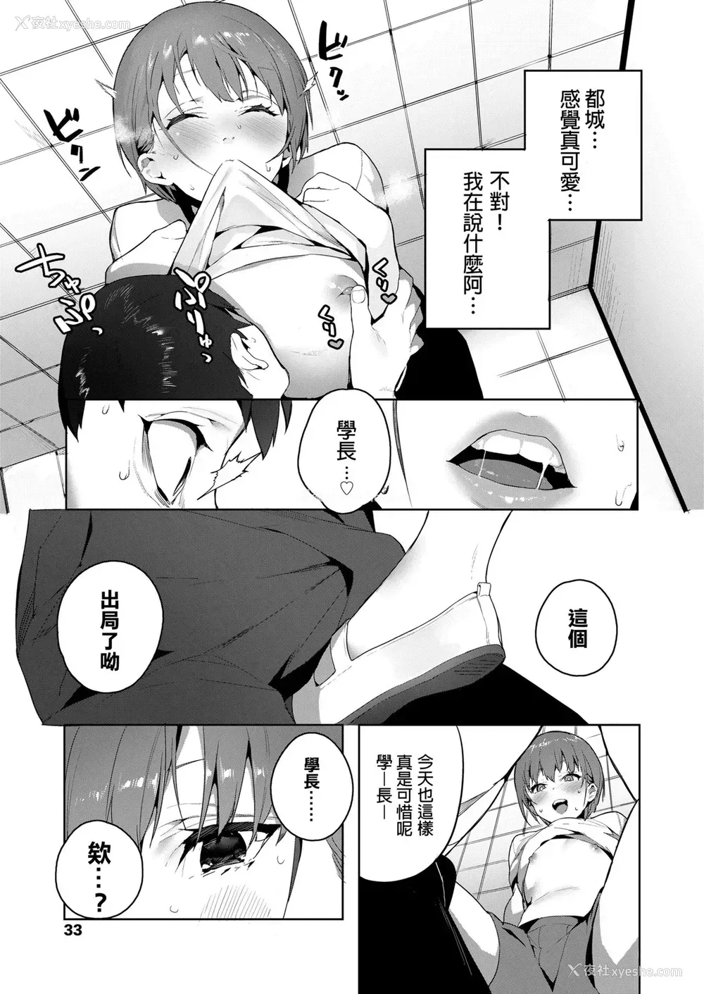 11P - [じゃが山たらヲ] 悪魔がぼくを (COMIC 高 2018年8月号)