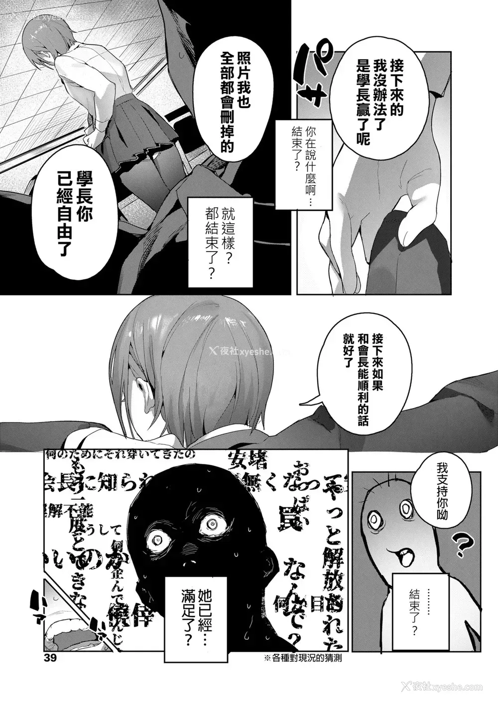 17P - [じゃが山たらヲ] 悪魔がぼくを (COMIC 高 2018年8月号)