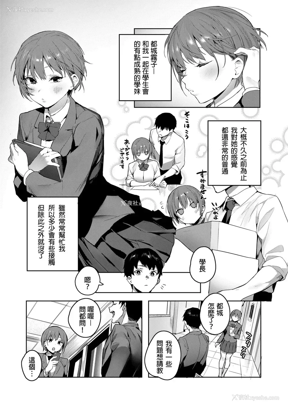 3P - [じゃが山たらヲ] 悪魔がぼくを (COMIC 高 2018年8月号)