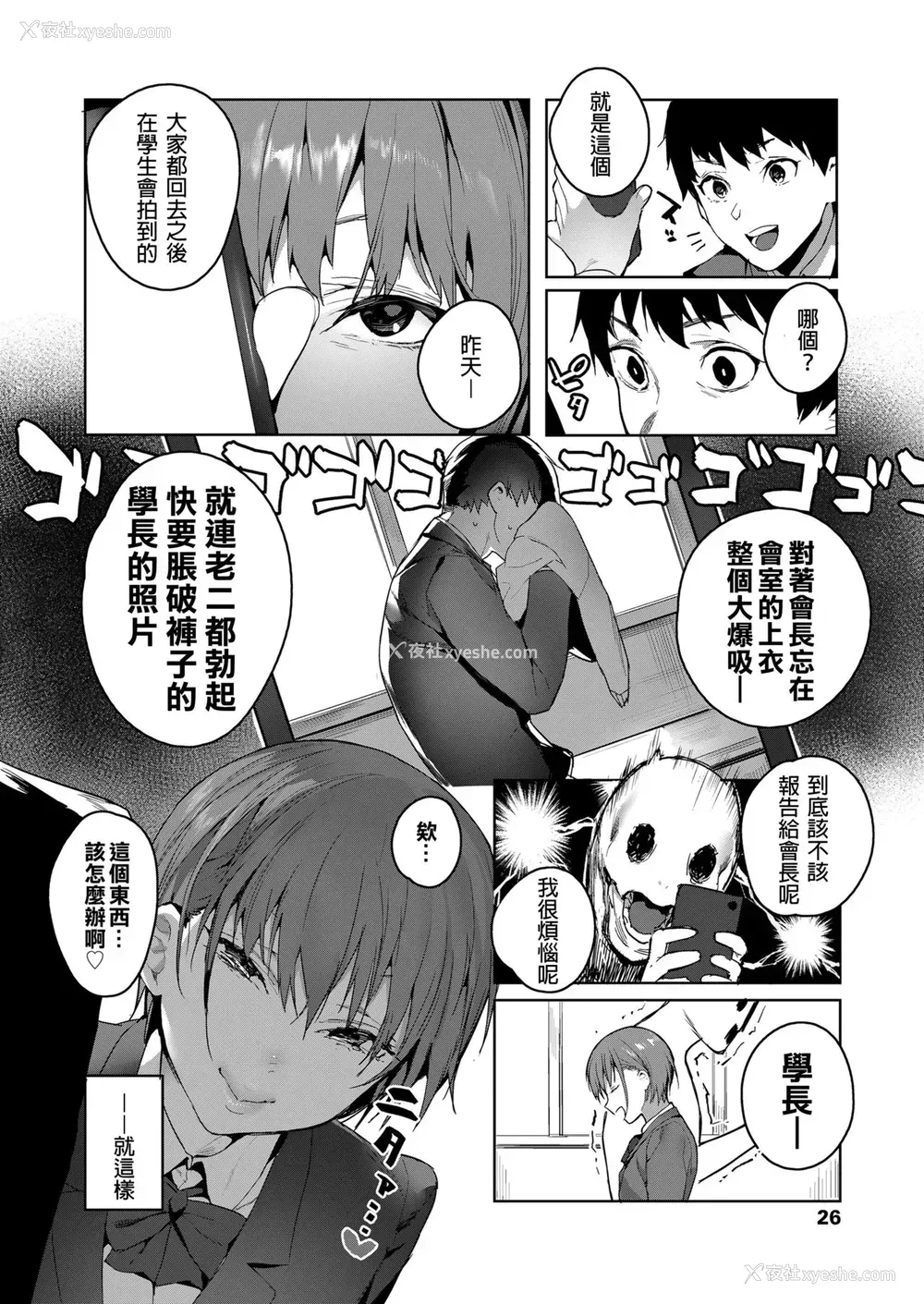 4P - [じゃが山たらヲ] 悪魔がぼくを (COMIC 高 2018年8月号)