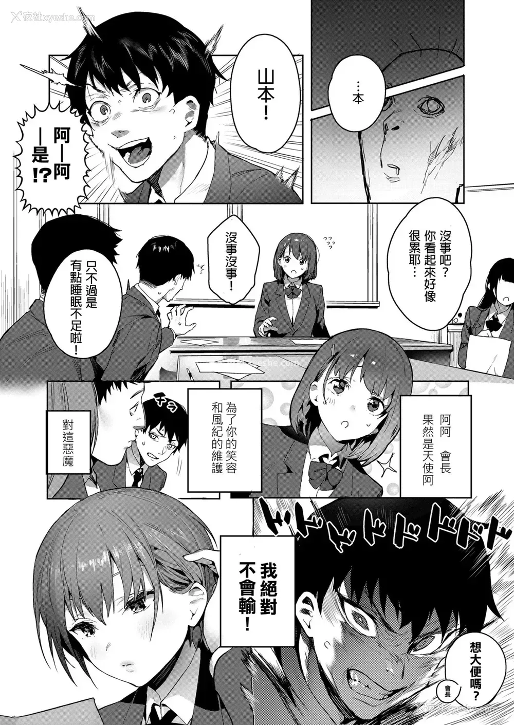 7P - [じゃが山たらヲ] 悪魔がぼくを (COMIC 高 2018年8月号)