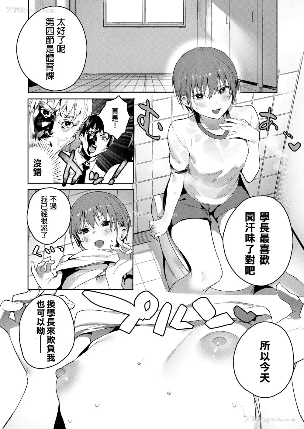 8P - [じゃが山たらヲ] 悪魔がぼくを (COMIC 高 2018年8月号)