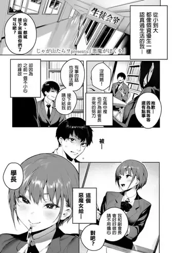 [じゃが山たらヲ] 悪魔がぼくを (COMIC 高 2018年8月号)