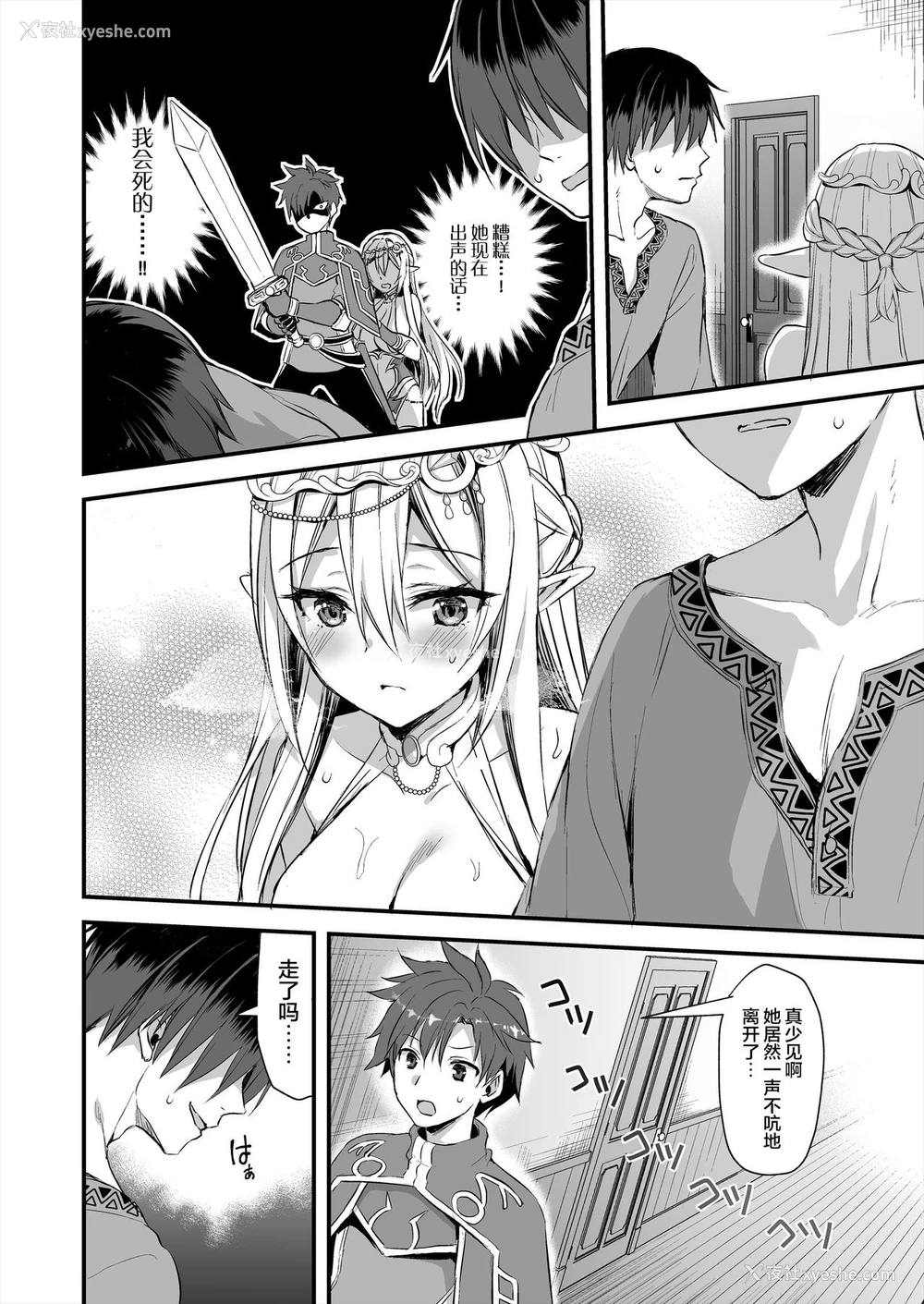 19P - [あいがも堂 (あやかわりく)] 异世界エルフ発情の魔眼 [中国翻訳] [DL版]