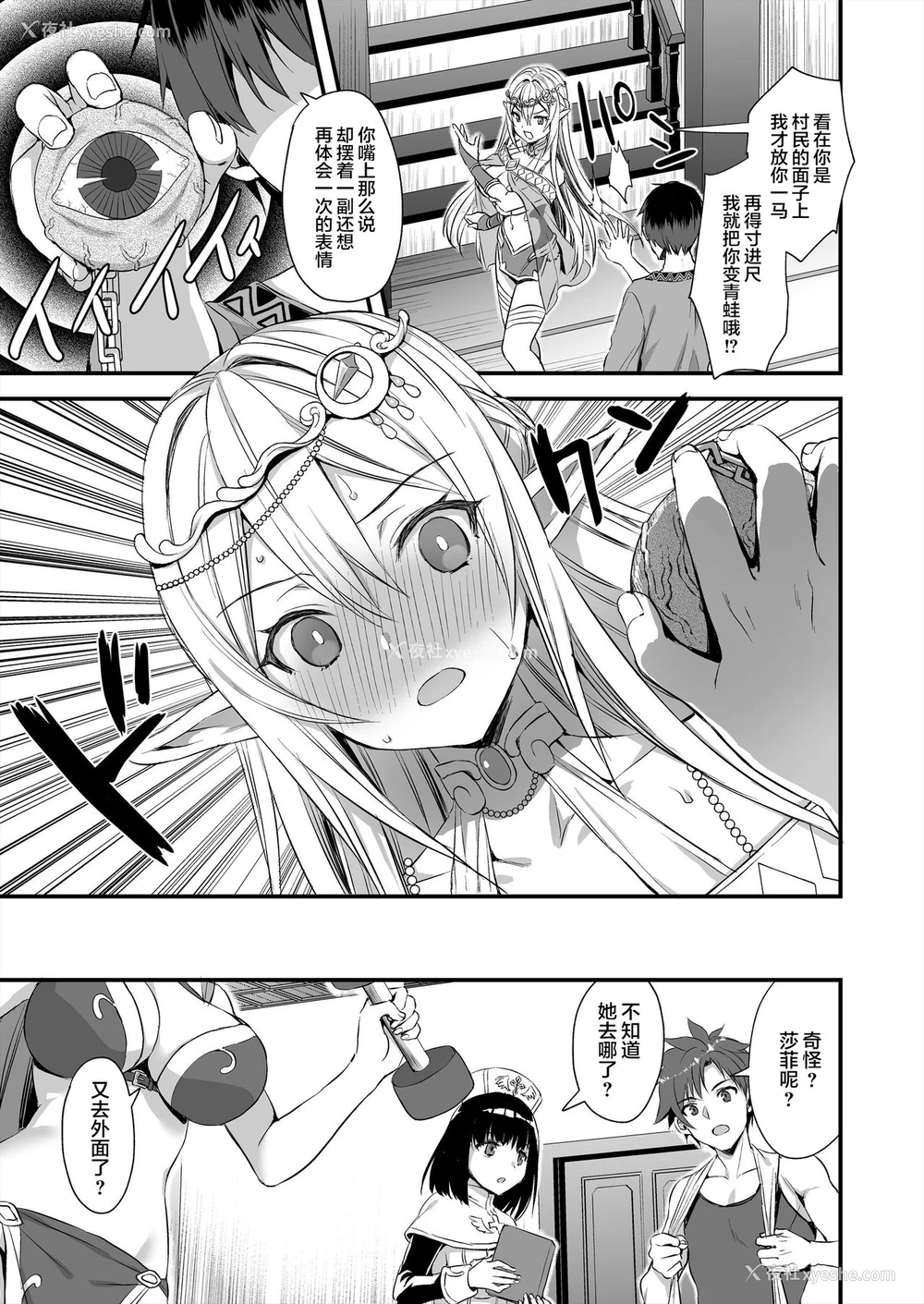 30P - [あいがも堂 (あやかわりく)] 异世界エルフ発情の魔眼 [中国翻訳] [DL版]