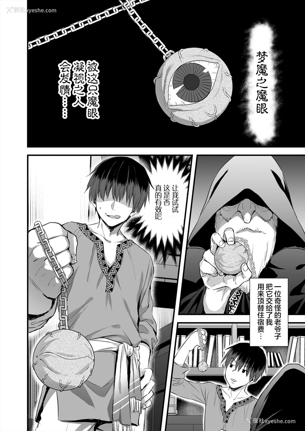5P - [あいがも堂 (あやかわりく)] 异世界エルフ発情の魔眼 [中国翻訳] [DL版]