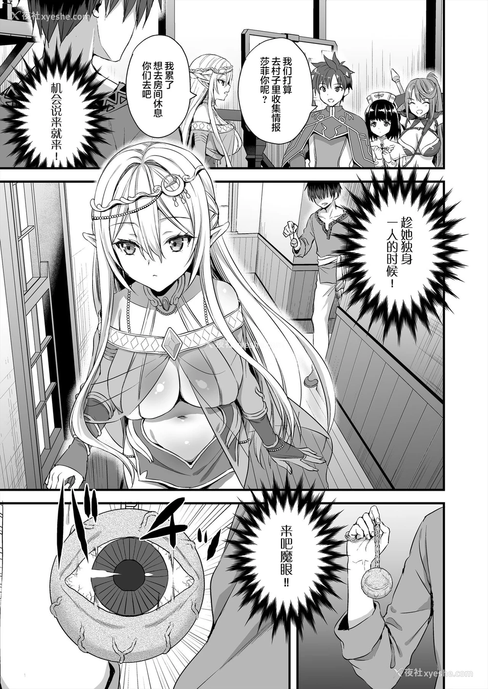 6P - [あいがも堂 (あやかわりく)] 异世界エルフ発情の魔眼 [中国翻訳] [DL版]