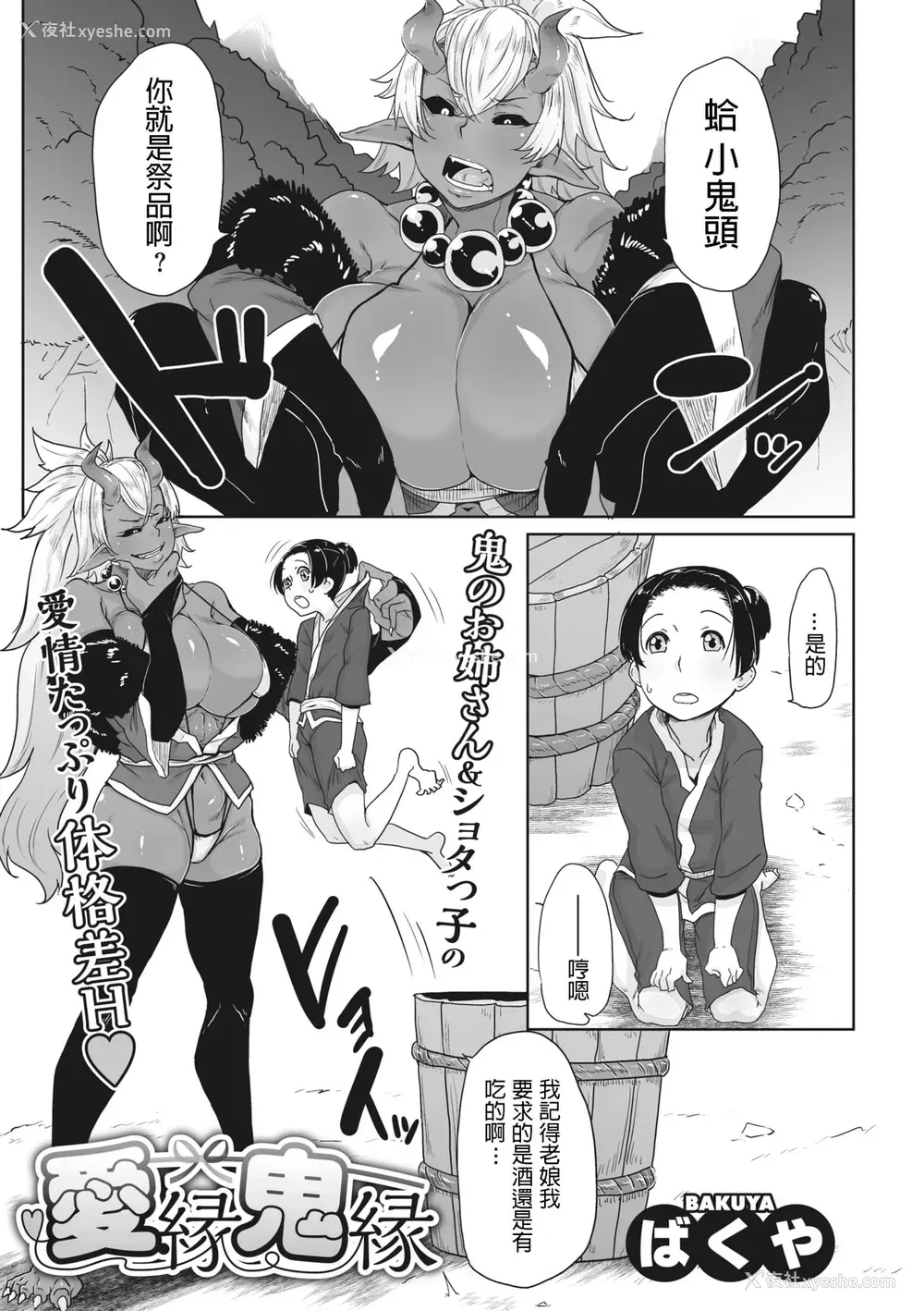 1P - [ばくや] 爱縁鬼縁