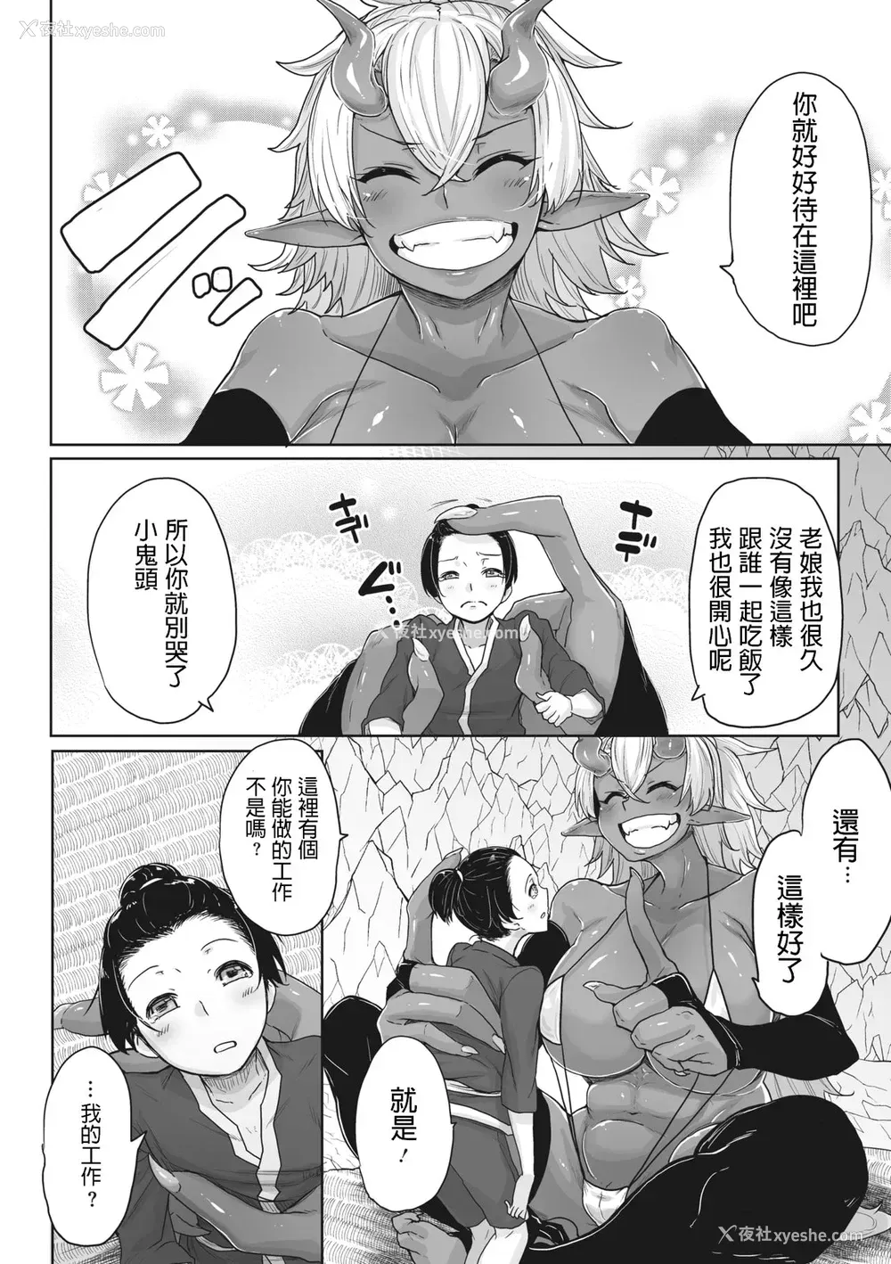 14P - [ばくや] 爱縁鬼縁