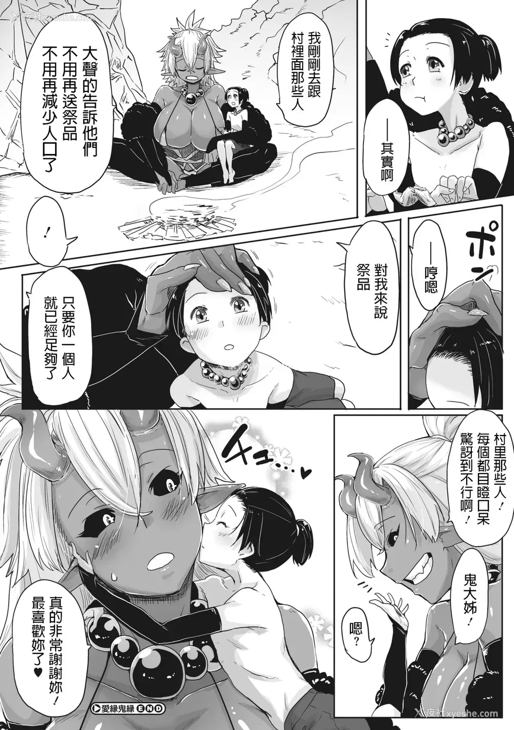 24P - [ばくや] 爱縁鬼縁