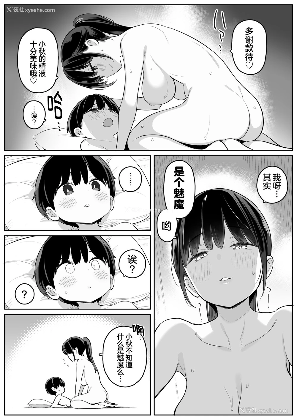 16P - [ひぐま屋 (野良ヒグマ)] 身近なお姉さんがサキュバスだったので搾精されるお话 [中国翻訳]