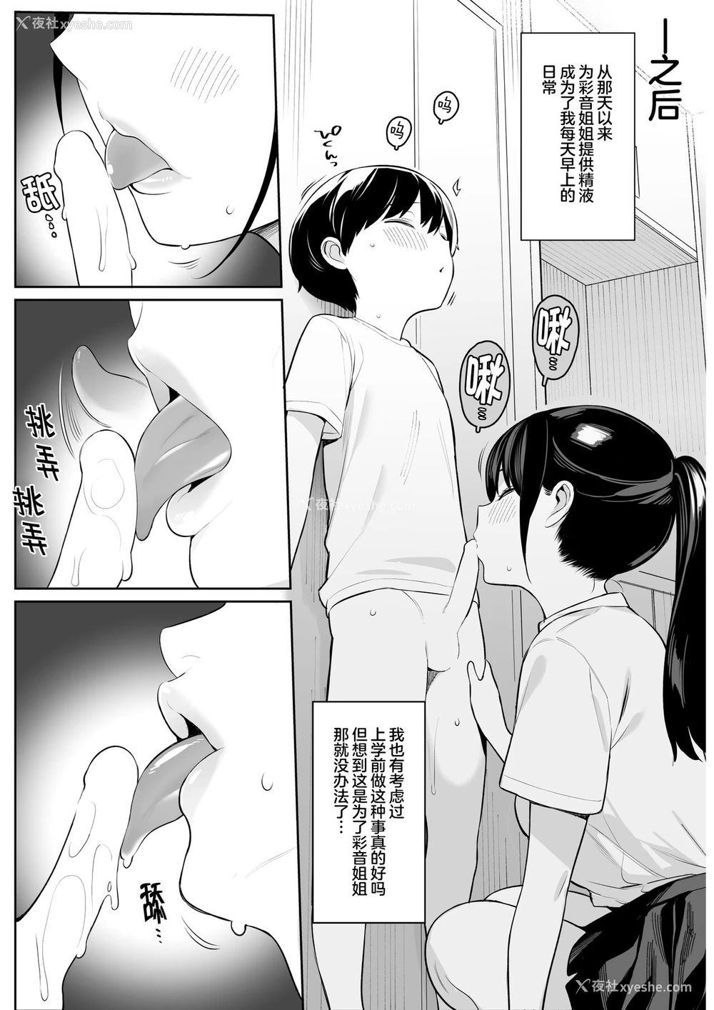 18P - [ひぐま屋 (野良ヒグマ)] 身近なお姉さんがサキュバスだったので搾精されるお话 [中国翻訳]