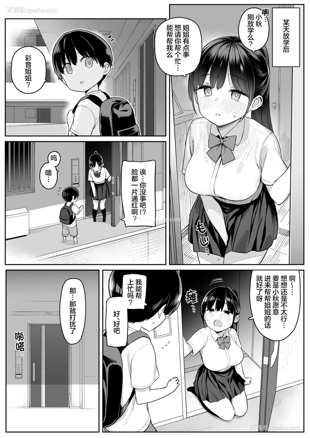 2P - [ひぐま屋 (野良ヒグマ)] 身近なお姉さんがサキュバスだったので搾精されるお话 [中国翻訳]