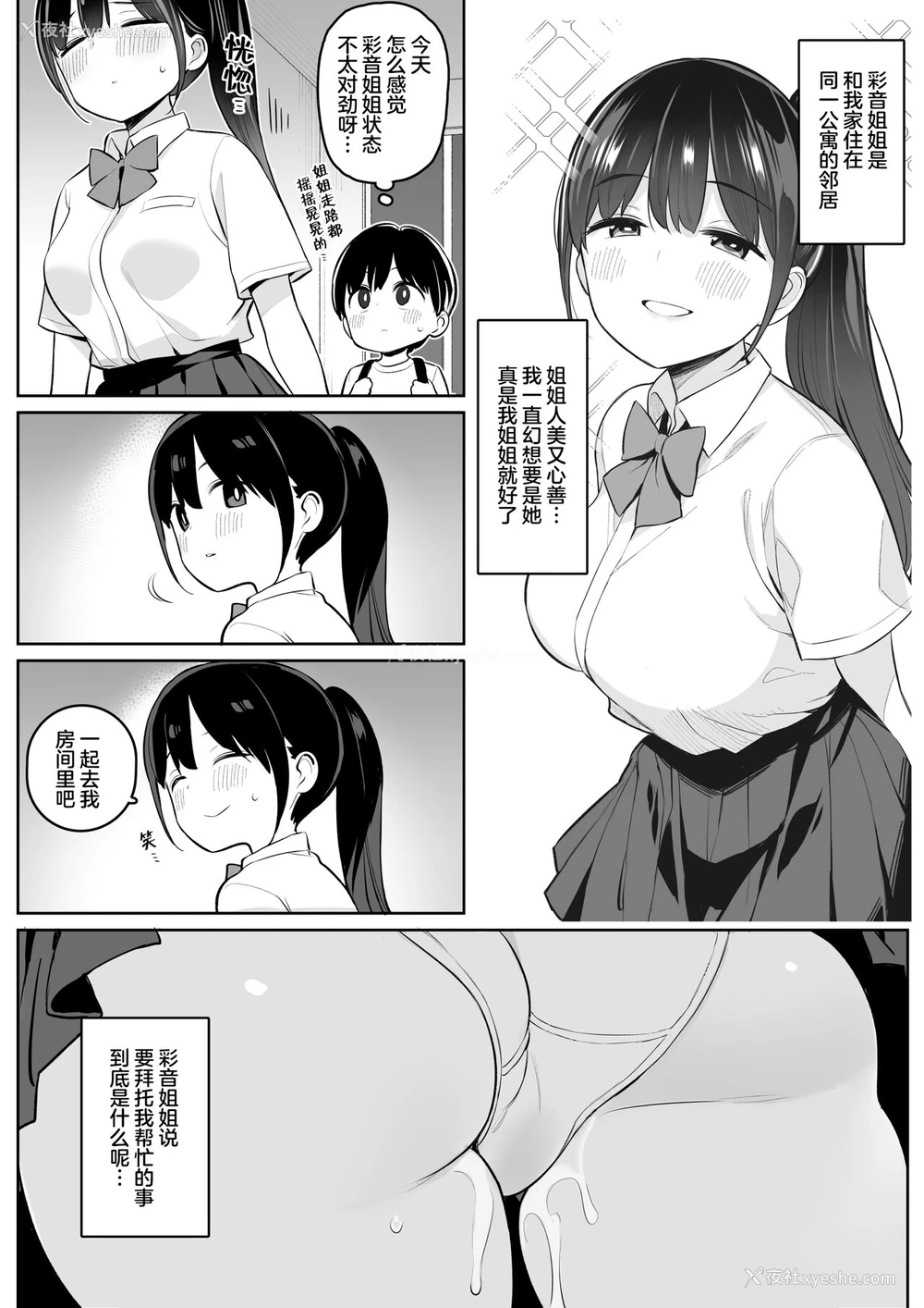 3P - [ひぐま屋 (野良ヒグマ)] 身近なお姉さんがサキュバスだったので搾精されるお话 [中国翻訳]