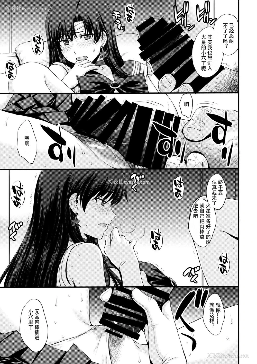 16P - (AC2) [秘密结社M (北原亜希)] マーズ妊娠。 (美少女戦士セーラームーン) [中国翻訳]