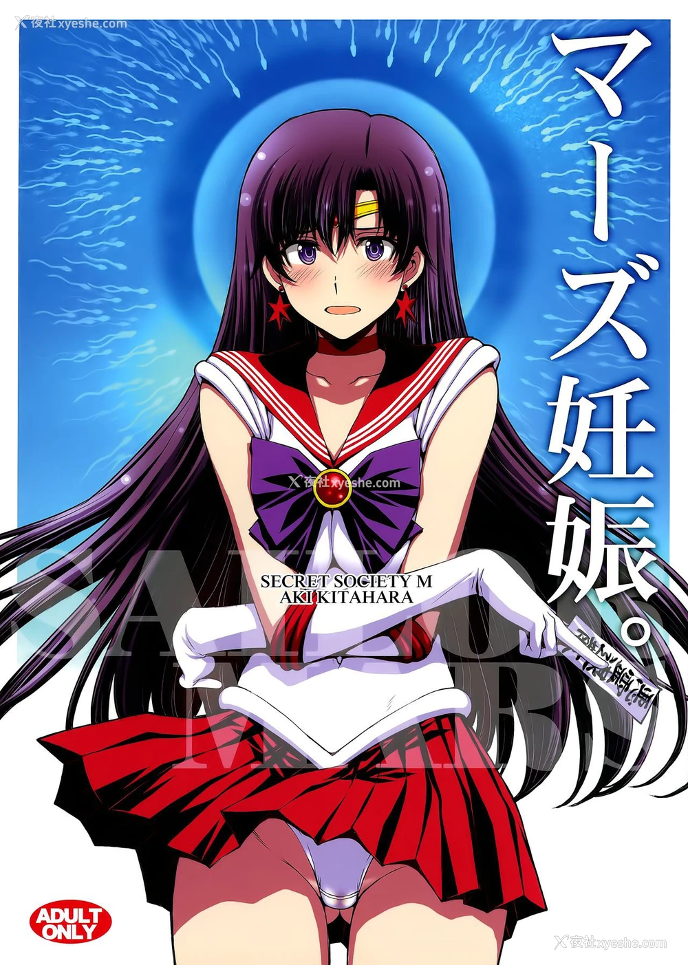 1P - (AC2) [秘密结社M (北原亜希)] マーズ妊娠。 (美少女戦士セーラームーン) [中国翻訳]