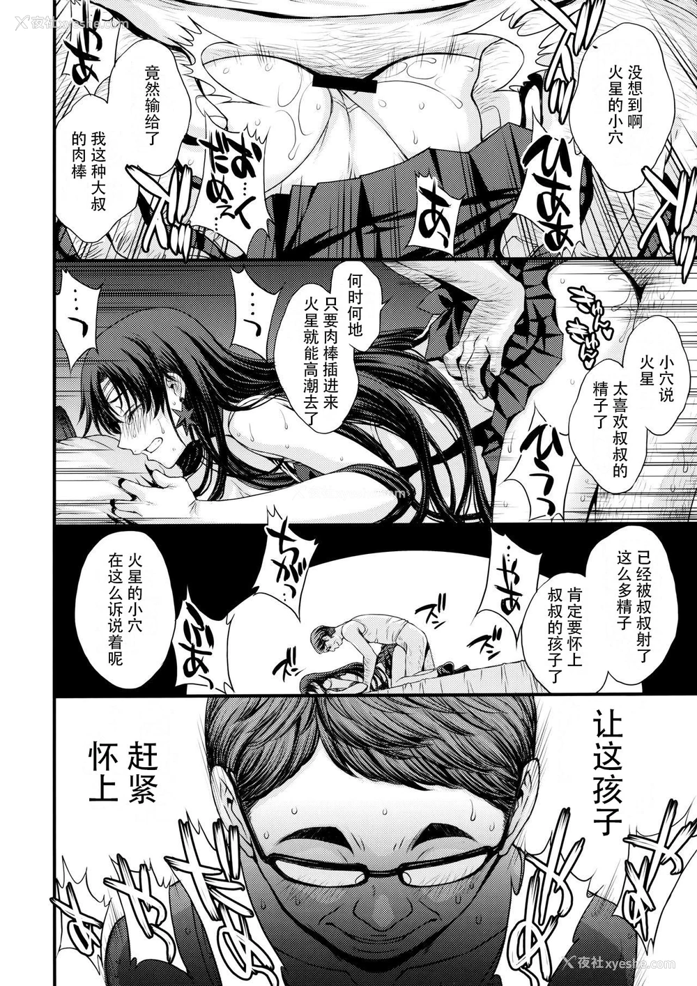 35P - (AC2) [秘密结社M (北原亜希)] マーズ妊娠。 (美少女戦士セーラームーン) [中国翻訳]