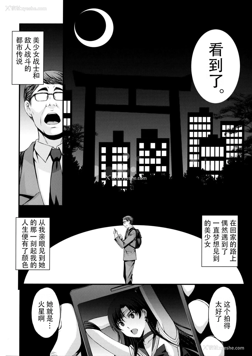 3P - (AC2) [秘密结社M (北原亜希)] マーズ妊娠。 (美少女戦士セーラームーン) [中国翻訳]