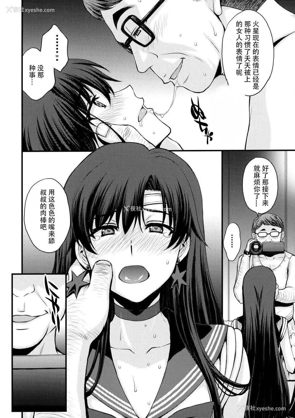 7P - (AC2) [秘密结社M (北原亜希)] マーズ妊娠。 (美少女戦士セーラームーン) [中国翻訳]