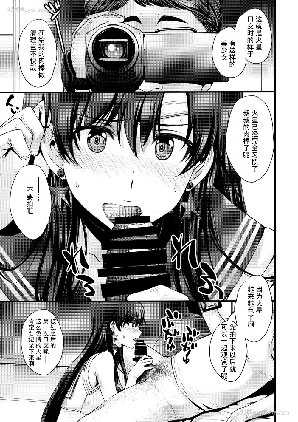 8P - (AC2) [秘密结社M (北原亜希)] マーズ妊娠。 (美少女戦士セーラームーン) [中国翻訳]