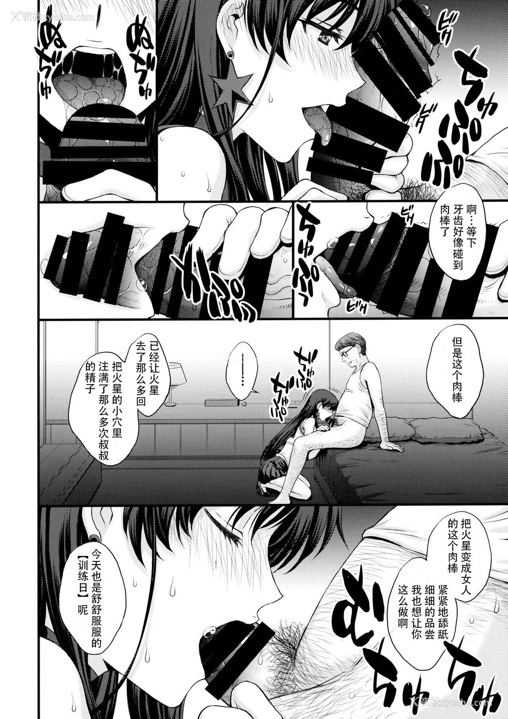 9P - (AC2) [秘密结社M (北原亜希)] マーズ妊娠。 (美少女戦士セーラームーン) [中国翻訳]