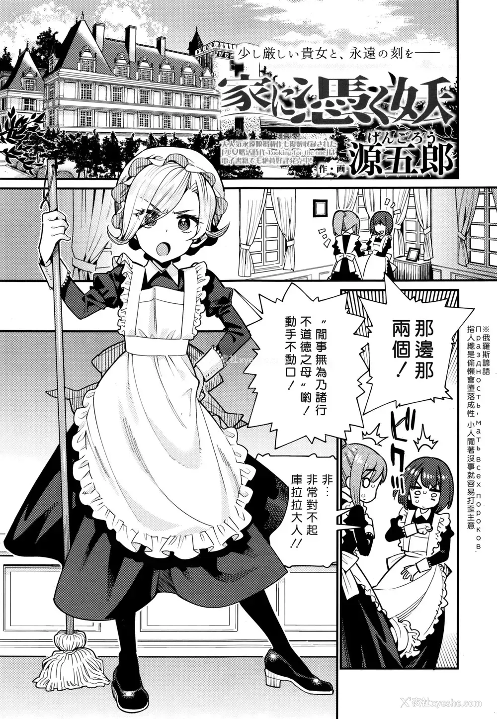 1P - [源五郎] 家に凭く妖 (永远娘 6)