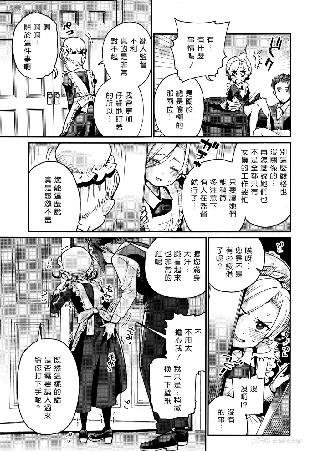 9P - [源五郎] 家に凭く妖 (永远娘 6)