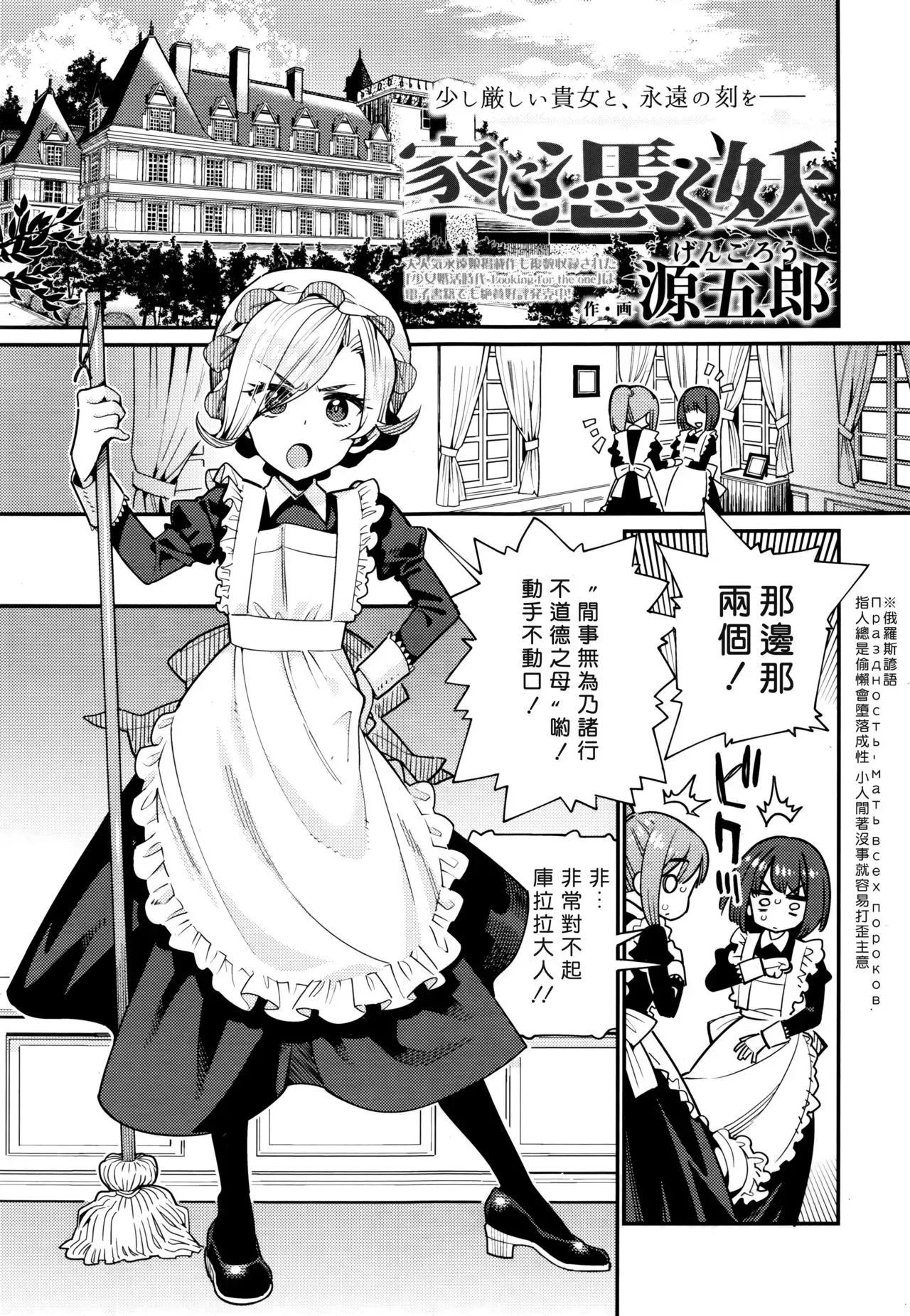 [源五郎] 家に凭く妖 (永远娘 6)