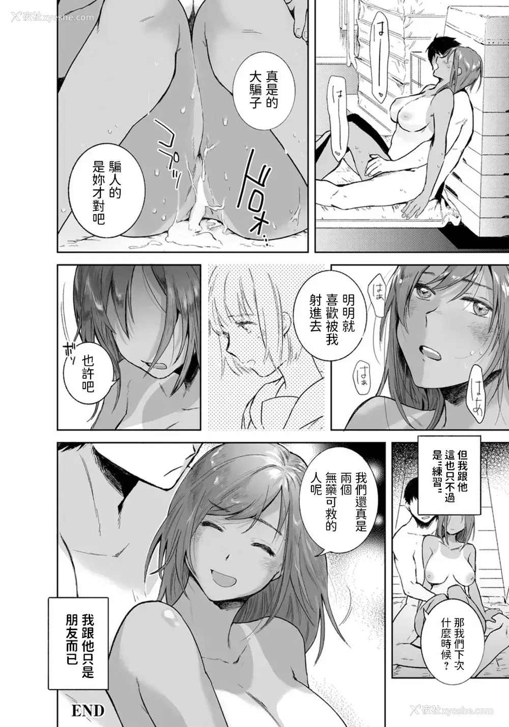 20P - [今森] 友达の関系
