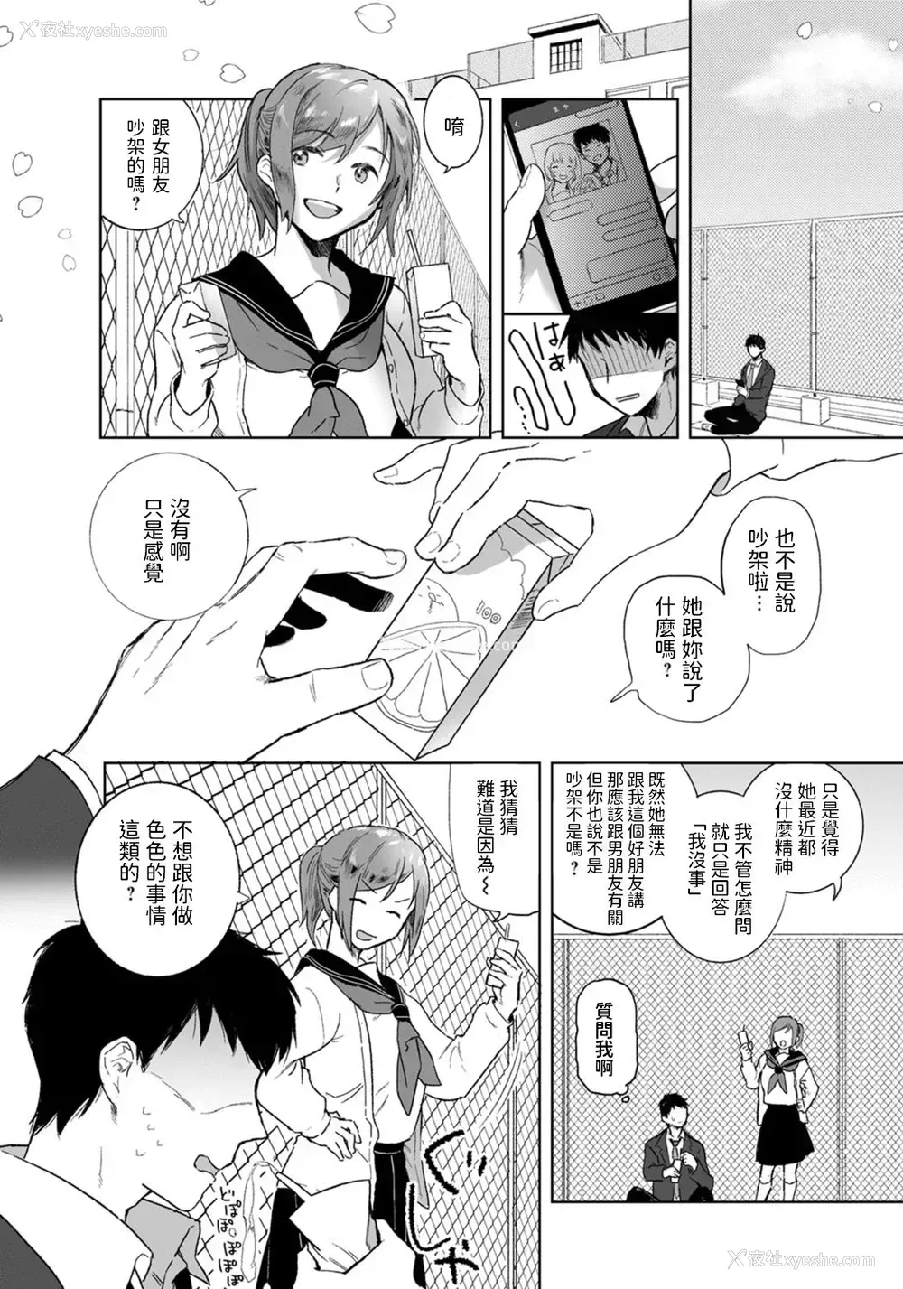 2P - [今森] 友达の関系