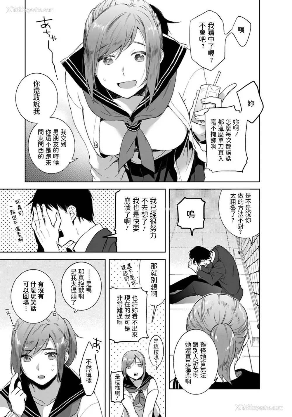 3P - [今森] 友达の関系
