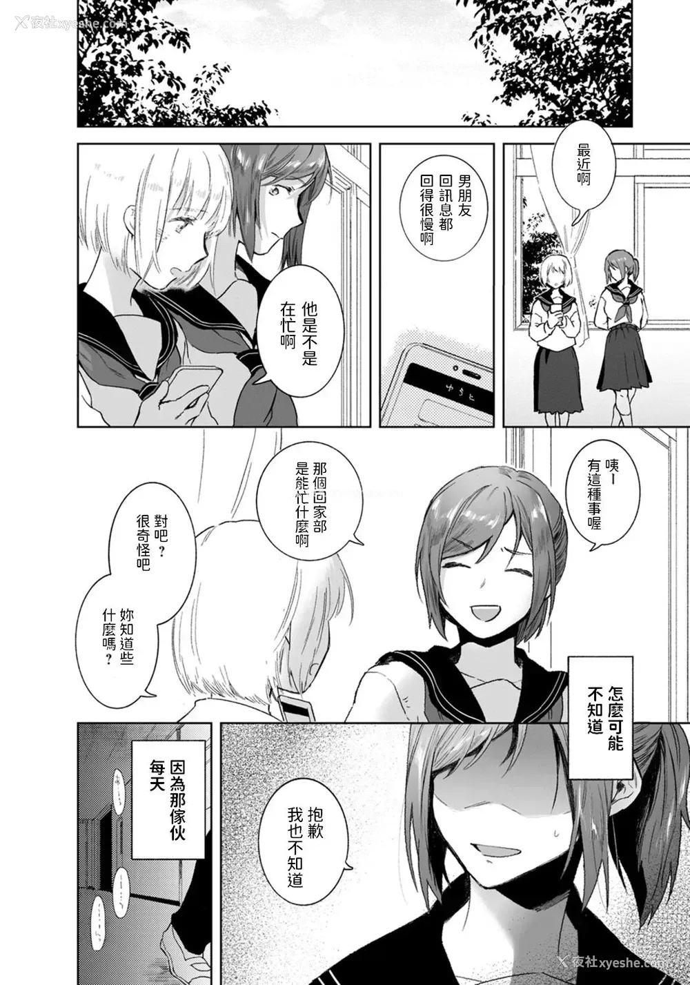 9P - [今森] 友达の関系