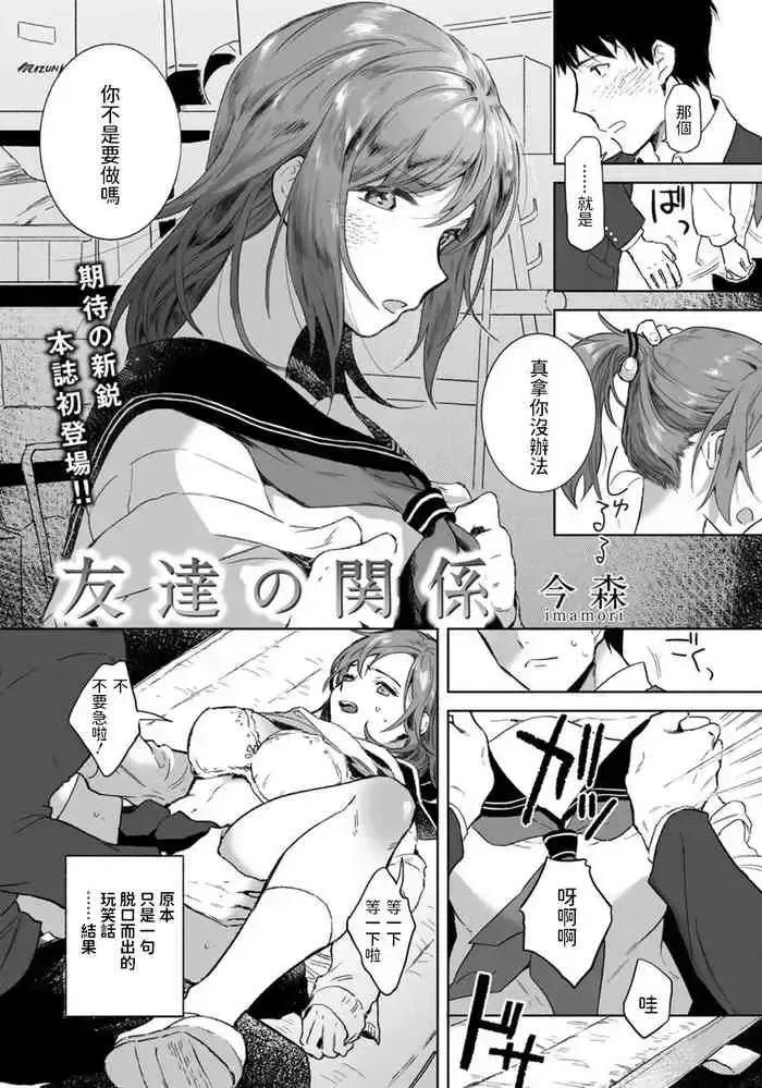 [今森] 友达の関系