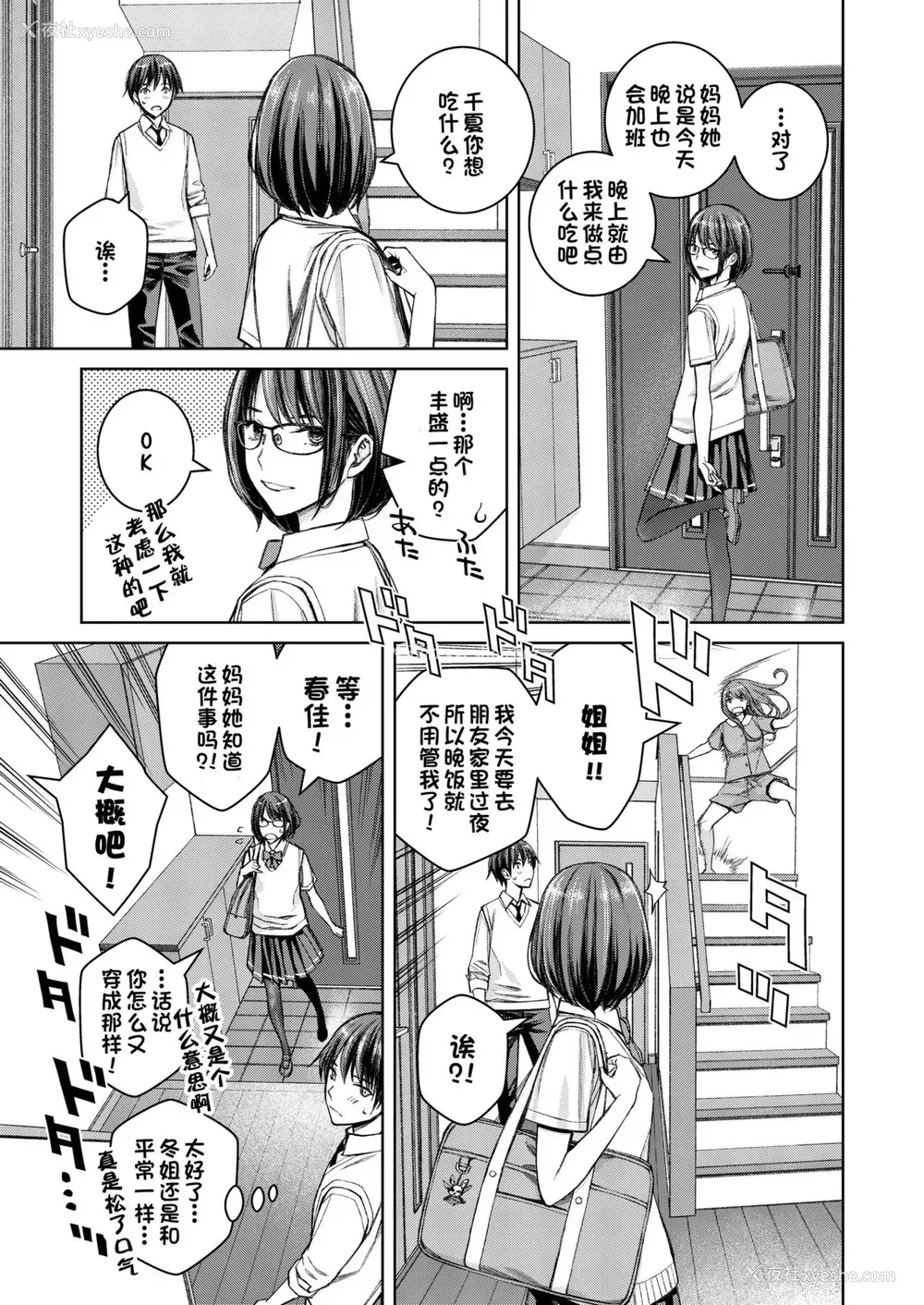 10P - [Family Affair (Family Man)] 大好きな弟が血の繋がってない妹に取られそうでヤキモキするお姉ちゃんの话。 [中国翻訳] [DL版]
