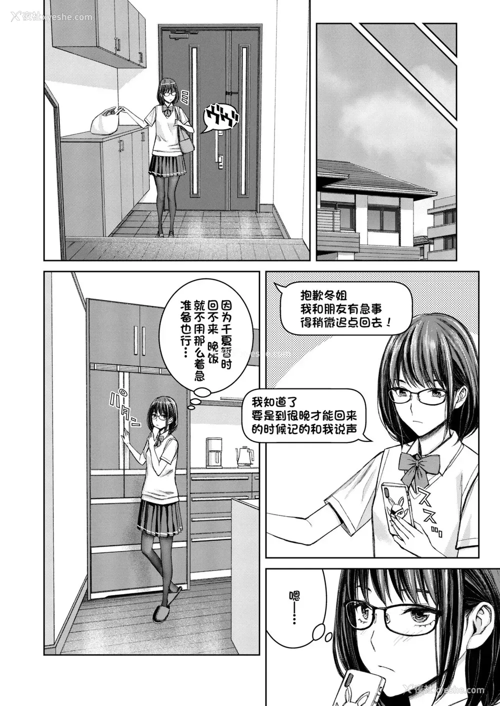 11P - [Family Affair (Family Man)] 大好きな弟が血の繋がってない妹に取られそうでヤキモキするお姉ちゃんの话。 [中国翻訳] [DL版]