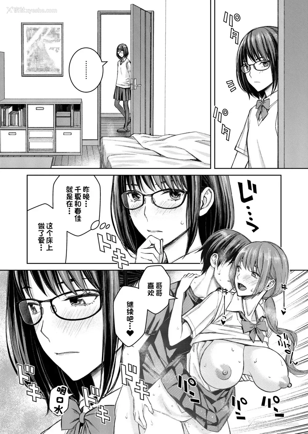 12P - [Family Affair (Family Man)] 大好きな弟が血の繋がってない妹に取られそうでヤキモキするお姉ちゃんの话。 [中国翻訳] [DL版]