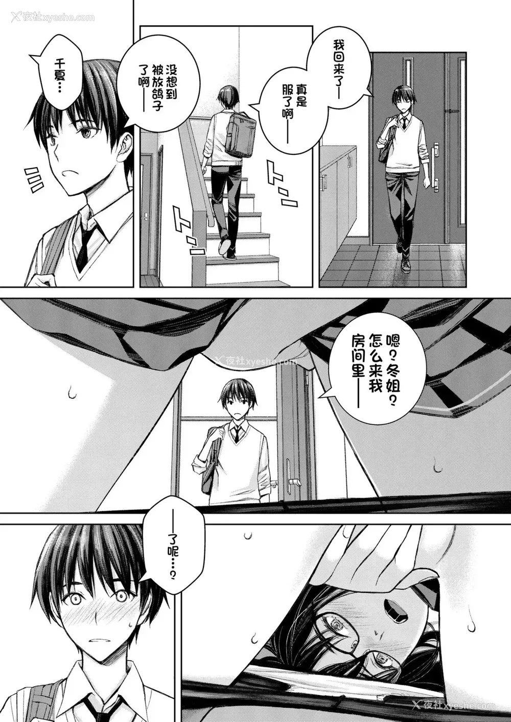 14P - [Family Affair (Family Man)] 大好きな弟が血の繋がってない妹に取られそうでヤキモキするお姉ちゃんの话。 [中国翻訳] [DL版]