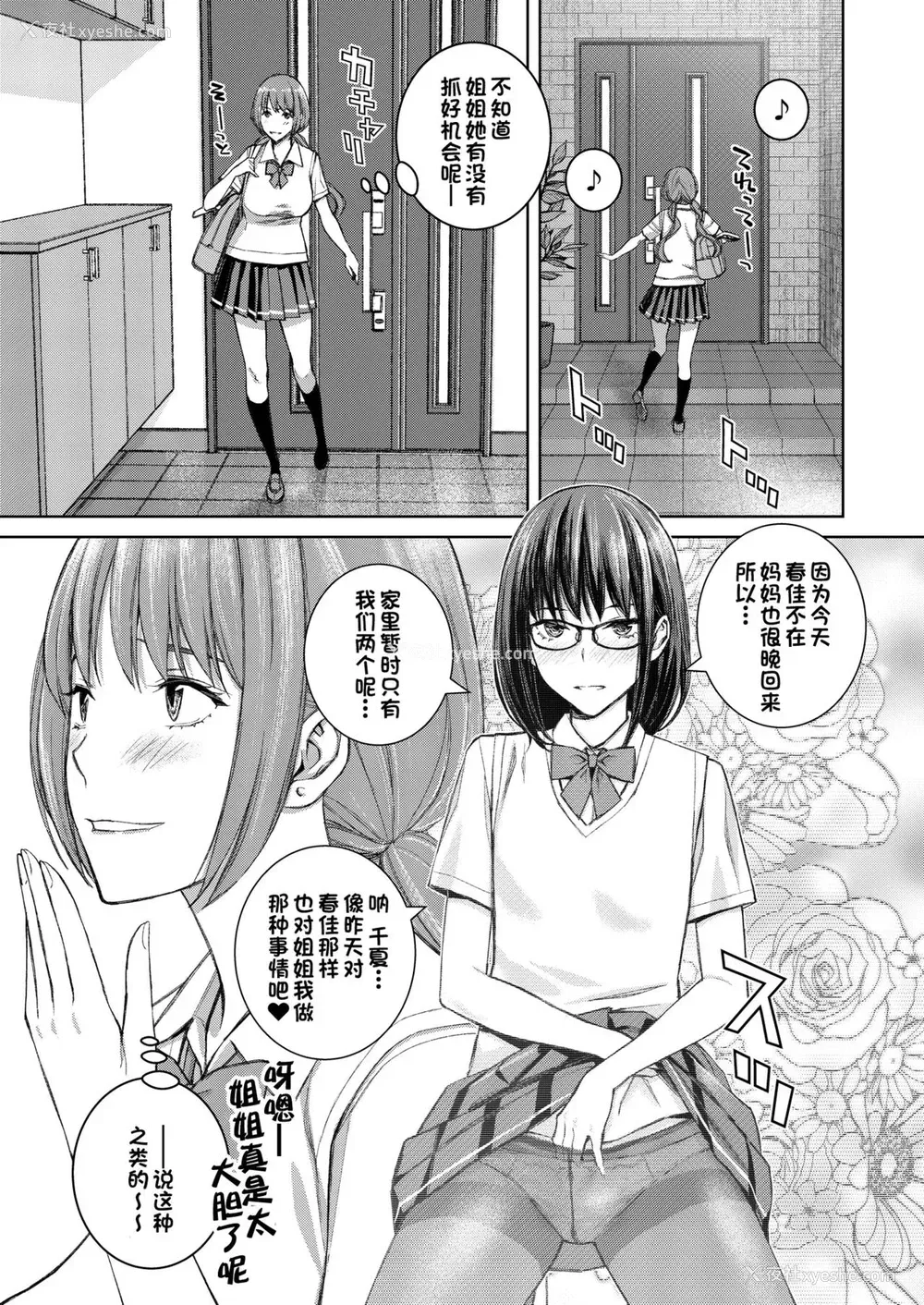 16P - [Family Affair (Family Man)] 大好きな弟が血の繋がってない妹に取られそうでヤキモキするお姉ちゃんの话。 [中国翻訳] [DL版]