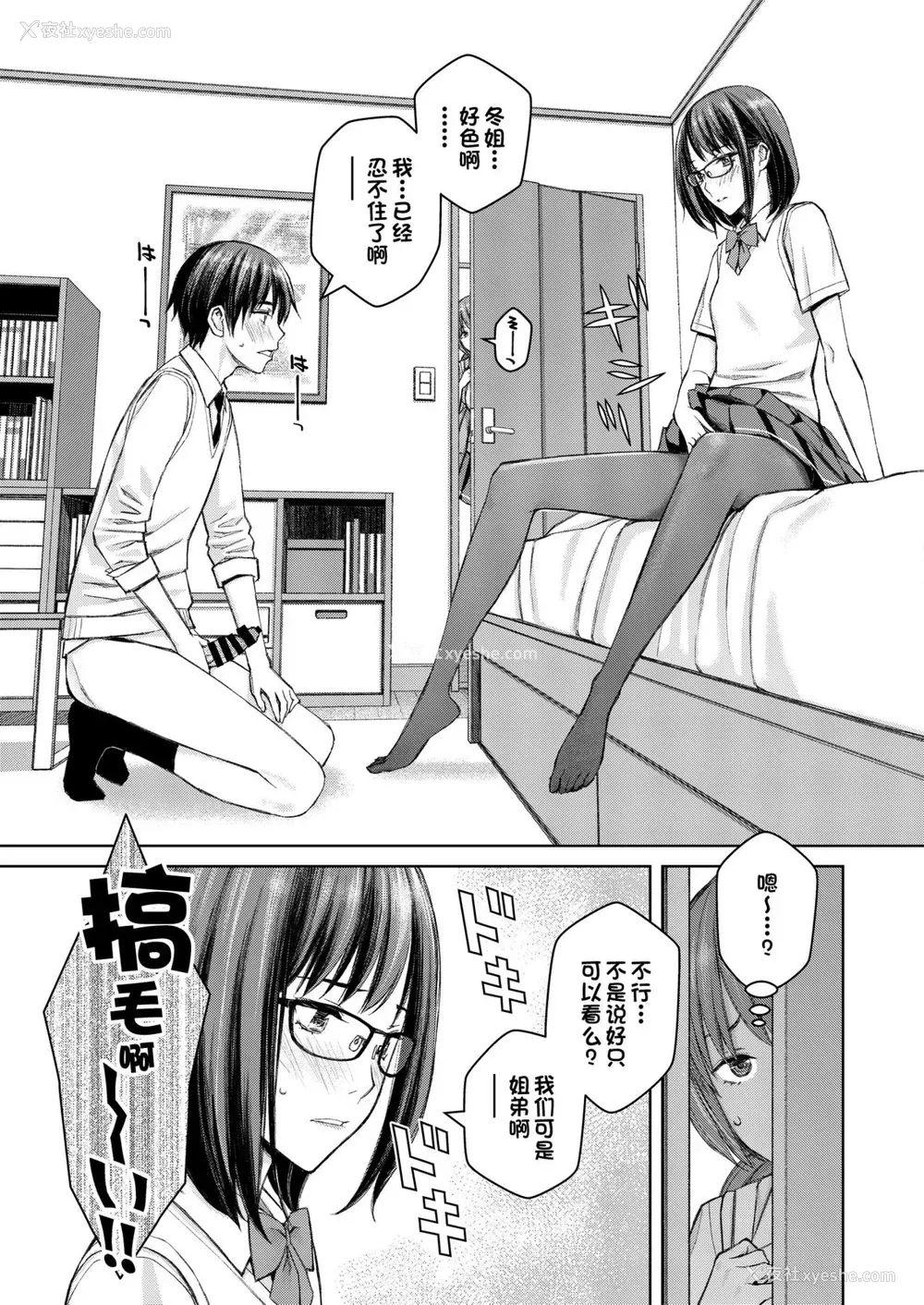18P - [Family Affair (Family Man)] 大好きな弟が血の繋がってない妹に取られそうでヤキモキするお姉ちゃんの话。 [中国翻訳] [DL版]