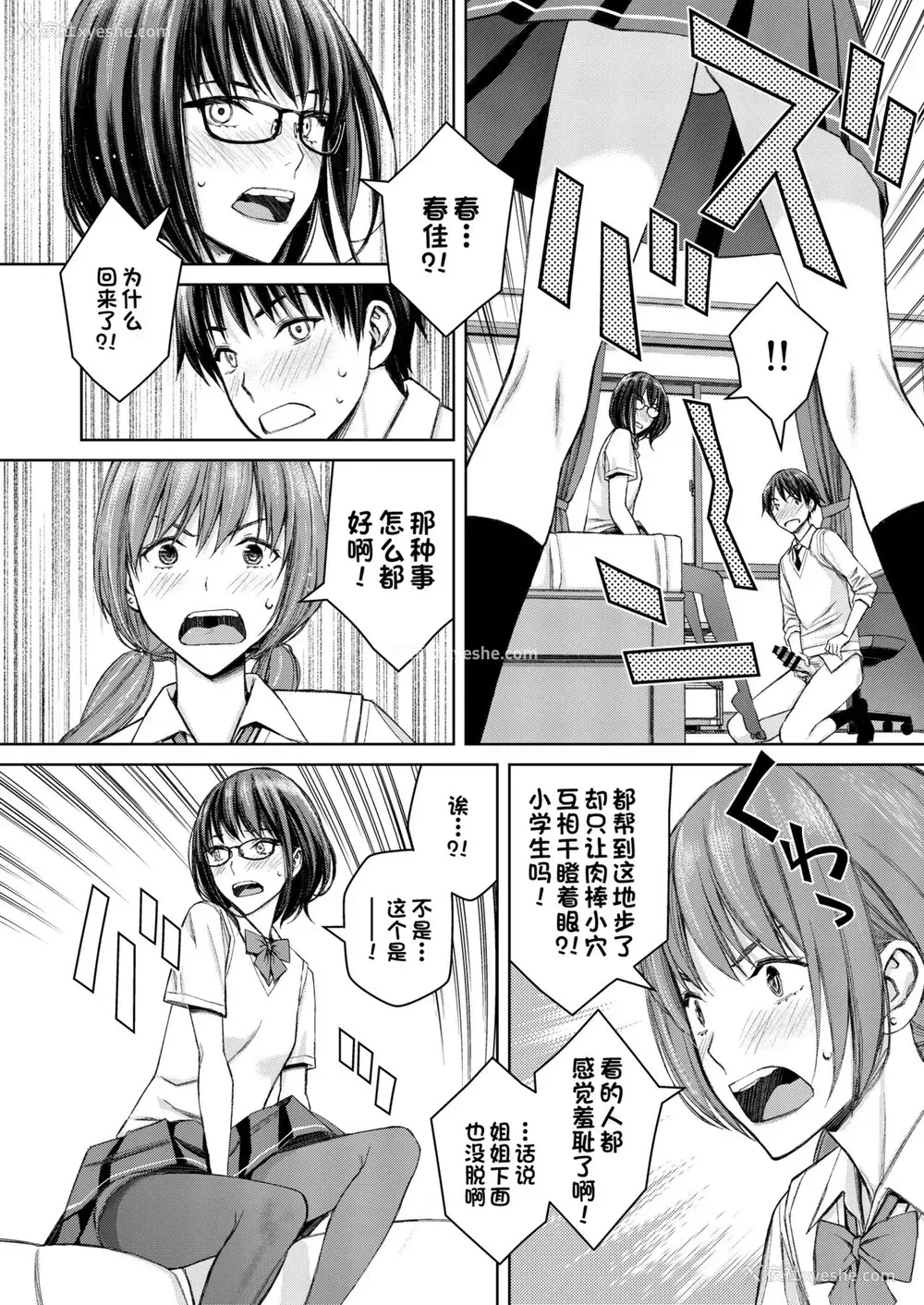 19P - [Family Affair (Family Man)] 大好きな弟が血の繋がってない妹に取られそうでヤキモキするお姉ちゃんの话。 [中国翻訳] [DL版]