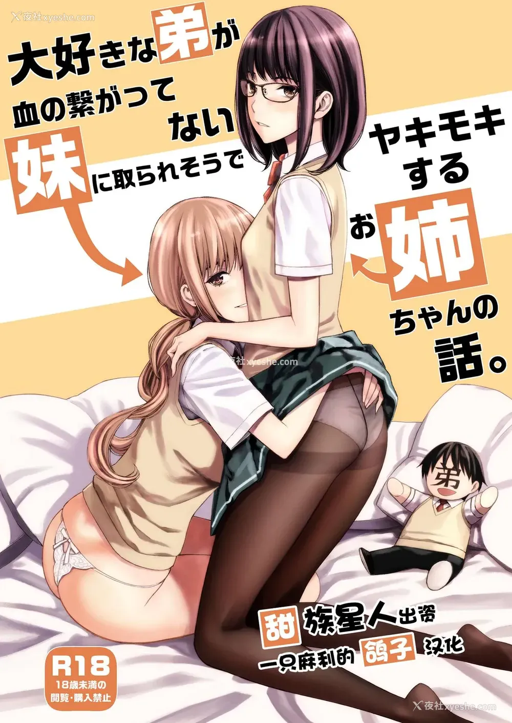 1P - [Family Affair (Family Man)] 大好きな弟が血の繋がってない妹に取られそうでヤキモキするお姉ちゃんの话。 [中国翻訳] [DL版]