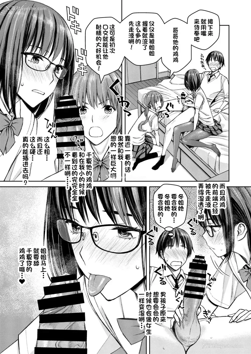 22P - [Family Affair (Family Man)] 大好きな弟が血の繋がってない妹に取られそうでヤキモキするお姉ちゃんの话。 [中国翻訳] [DL版]
