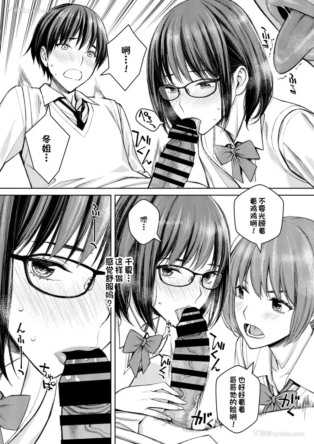 23P - [Family Affair (Family Man)] 大好きな弟が血の繋がってない妹に取られそうでヤキモキするお姉ちゃんの话。 [中国翻訳] [DL版]