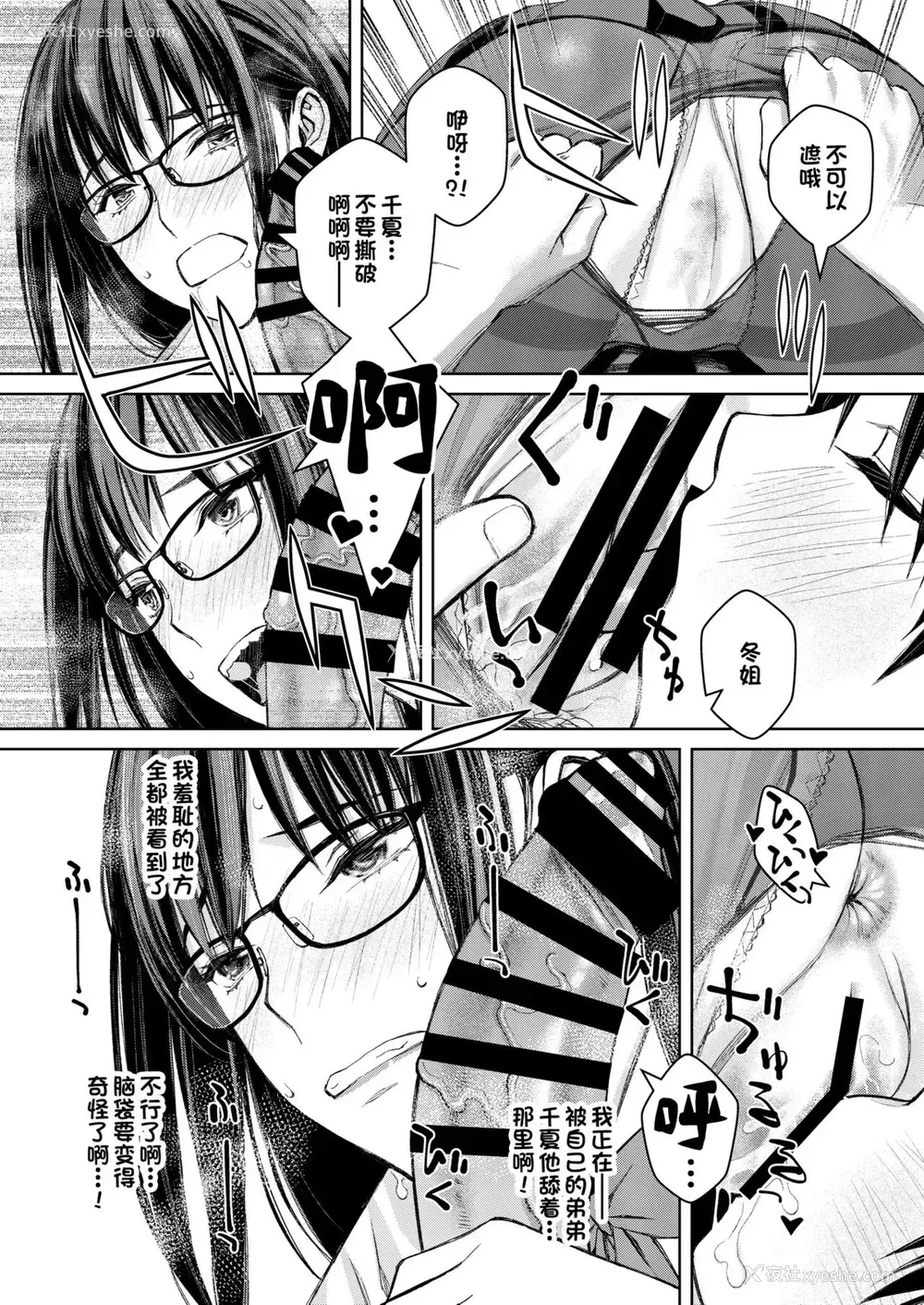 27P - [Family Affair (Family Man)] 大好きな弟が血の繋がってない妹に取られそうでヤキモキするお姉ちゃんの话。 [中国翻訳] [DL版]