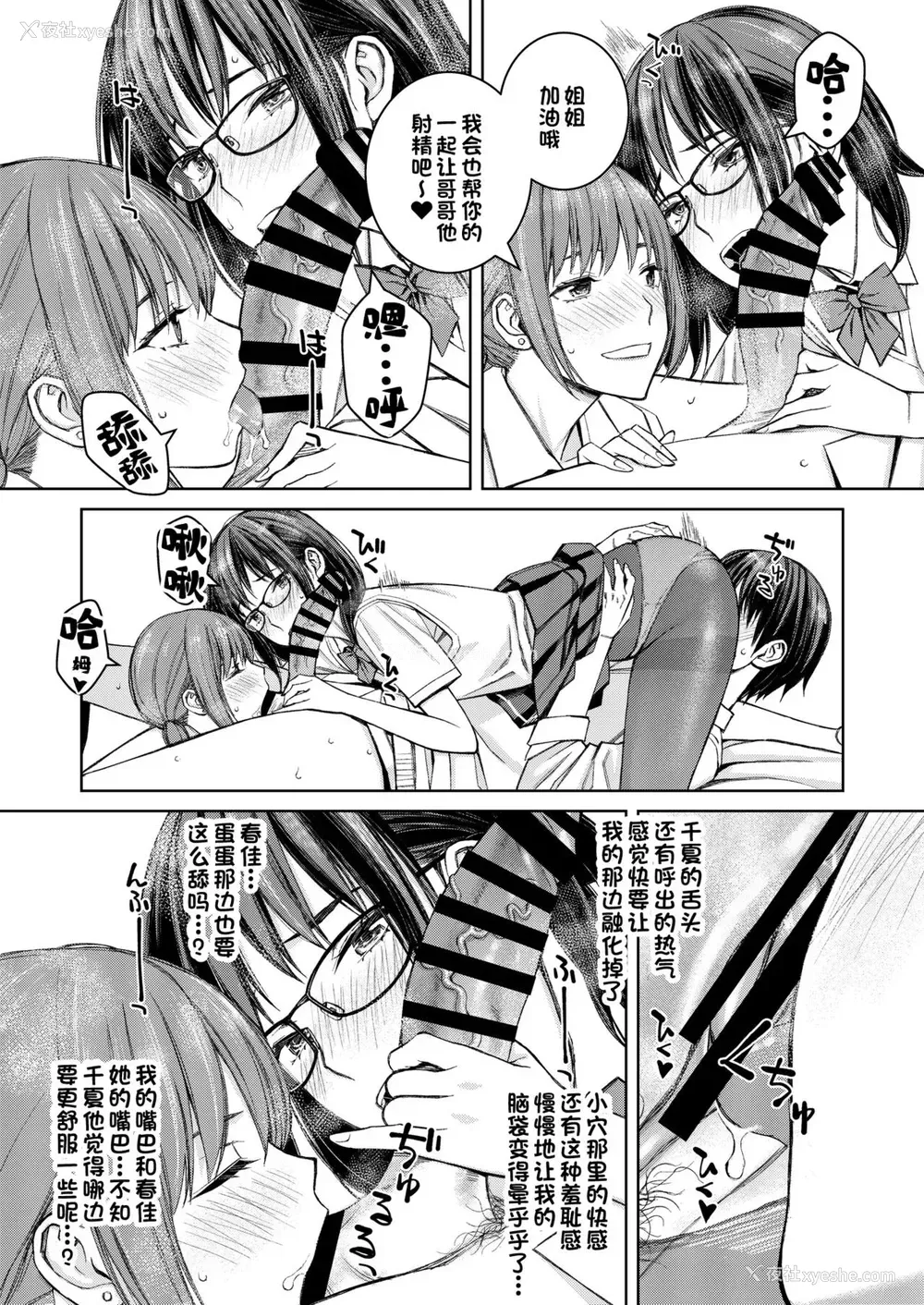28P - [Family Affair (Family Man)] 大好きな弟が血の繋がってない妹に取られそうでヤキモキするお姉ちゃんの话。 [中国翻訳] [DL版]