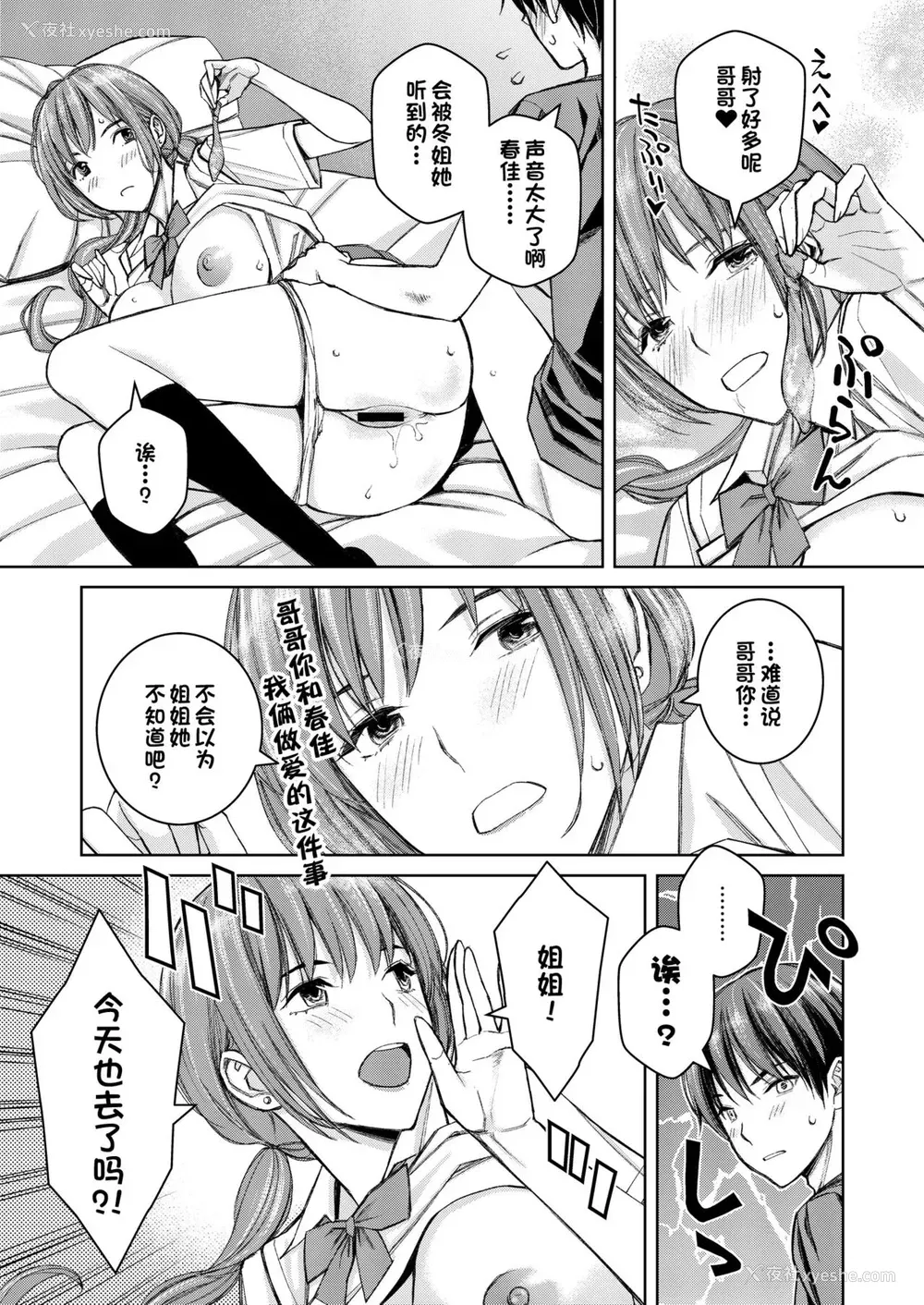 6P - [Family Affair (Family Man)] 大好きな弟が血の繋がってない妹に取られそうでヤキモキするお姉ちゃんの话。 [中国翻訳] [DL版]