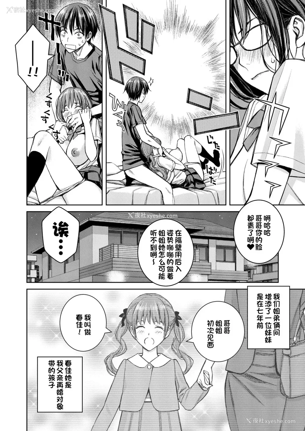 7P - [Family Affair (Family Man)] 大好きな弟が血の繋がってない妹に取られそうでヤキモキするお姉ちゃんの话。 [中国翻訳] [DL版]