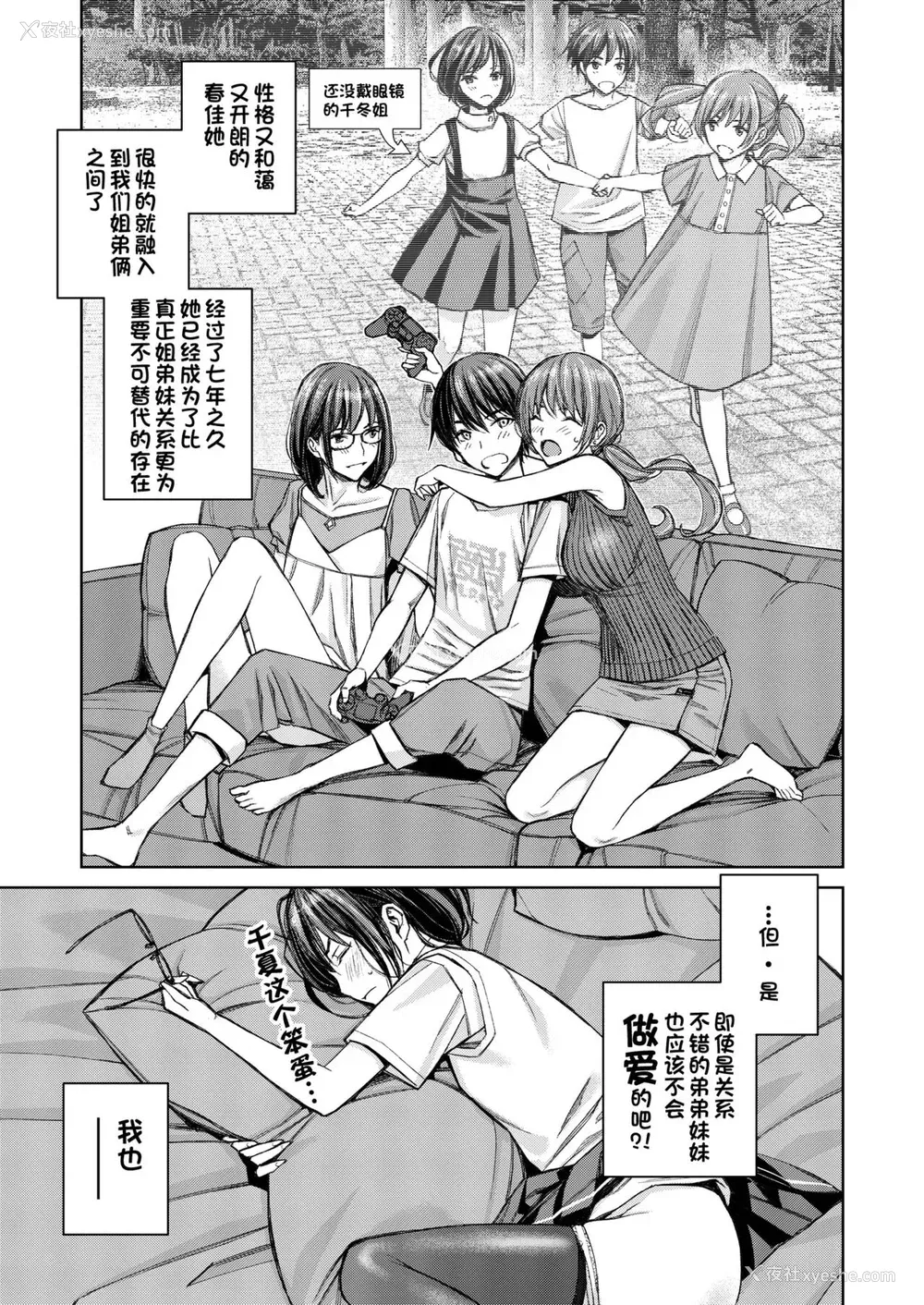 8P - [Family Affair (Family Man)] 大好きな弟が血の繋がってない妹に取られそうでヤキモキするお姉ちゃんの话。 [中国翻訳] [DL版]